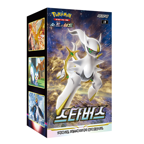 [SCELLE] Display S9 - Stars Étincelantes [CORÉEN]